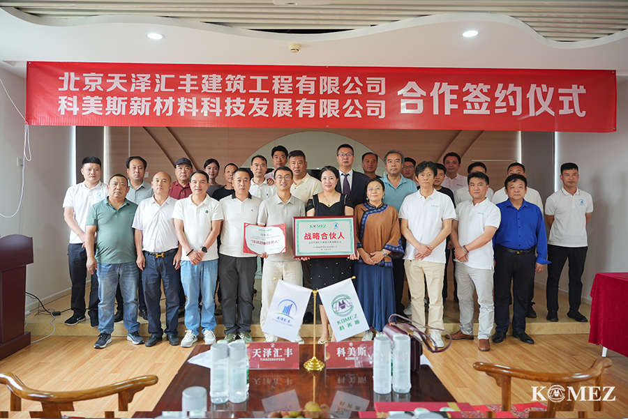 同心同行 共赢未来 丨科美斯与天泽汇丰成功签署战略合作协议